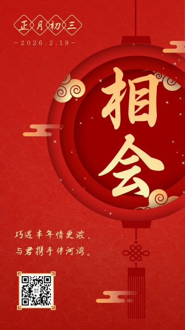 春节初三年俗套系海报红色中国风预览效果