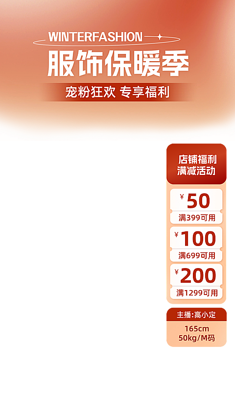 潮流感服饰服装直播横竖版贴片组合