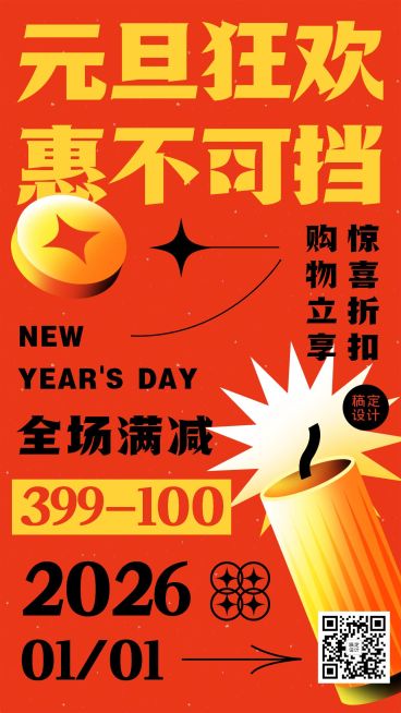 元旦节新年龙年插画活动手机海报预览效果