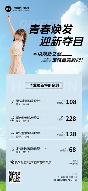 毕业季美发卡项优惠活动实景感海报预览效果