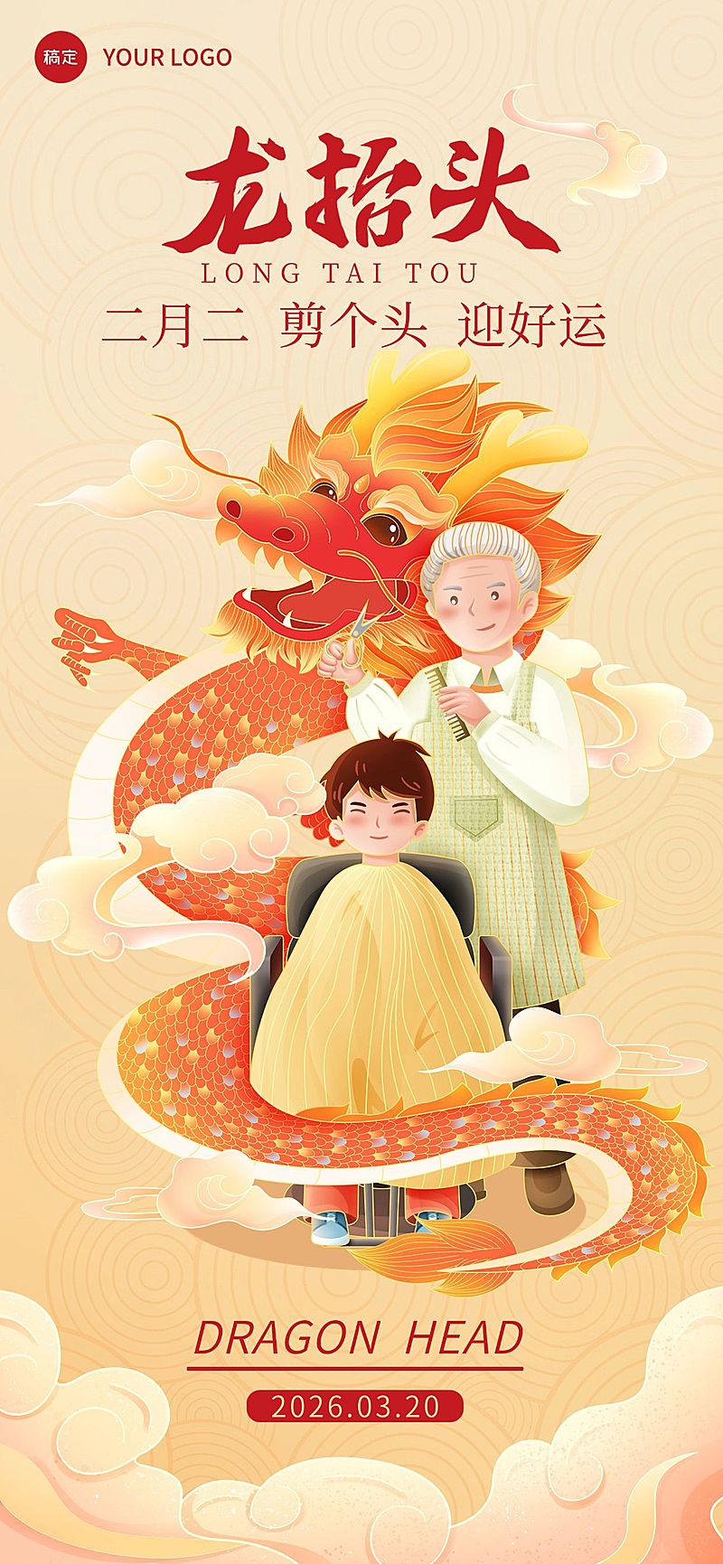 企业二月二龙抬头祝福插画风全屏竖版海报