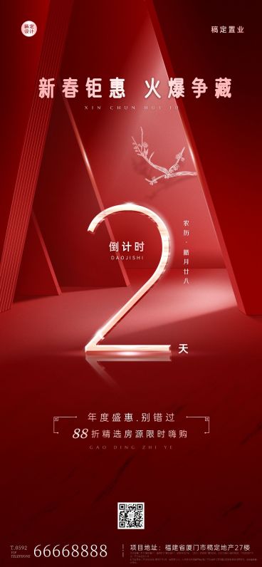 春节房地产营销倒计时简约海报预览效果