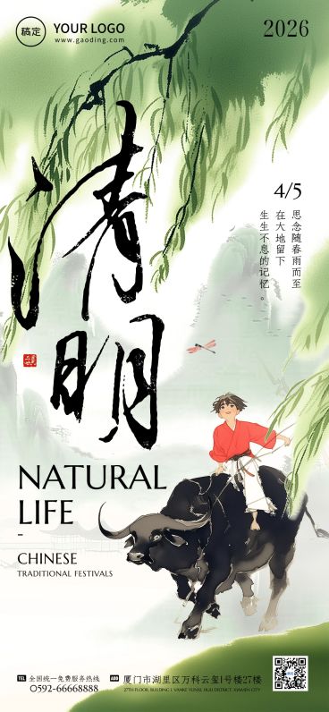 清明节节日祝福中式感全屏竖版海报AIGC预览效果