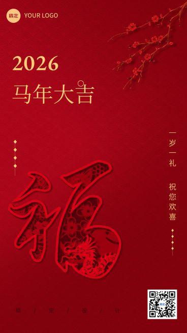 春节新年祝福手机海报预览效果