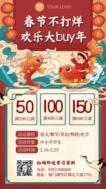 春节新年课程宣传促销招生海报预览效果