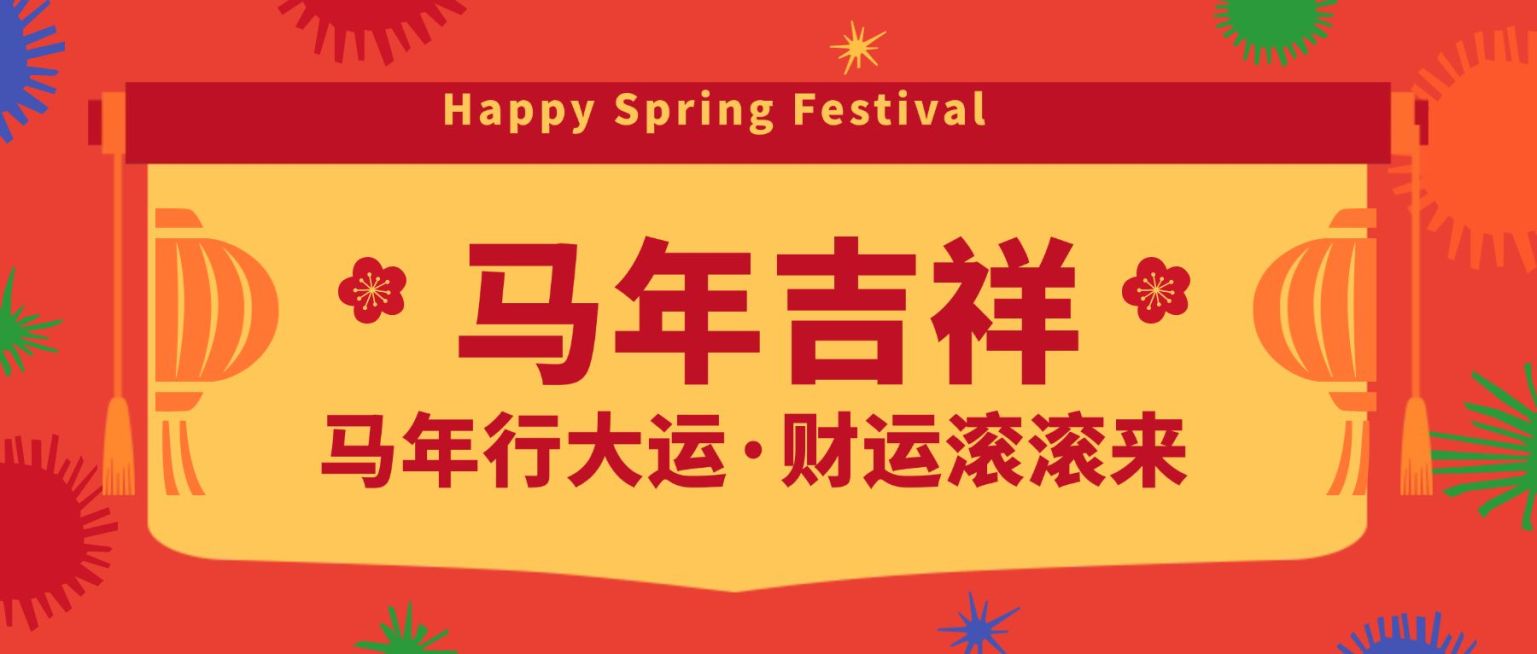 春节吉祥喜庆公众号首图预览效果
