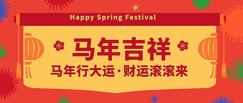 春节吉祥喜庆公众号首图