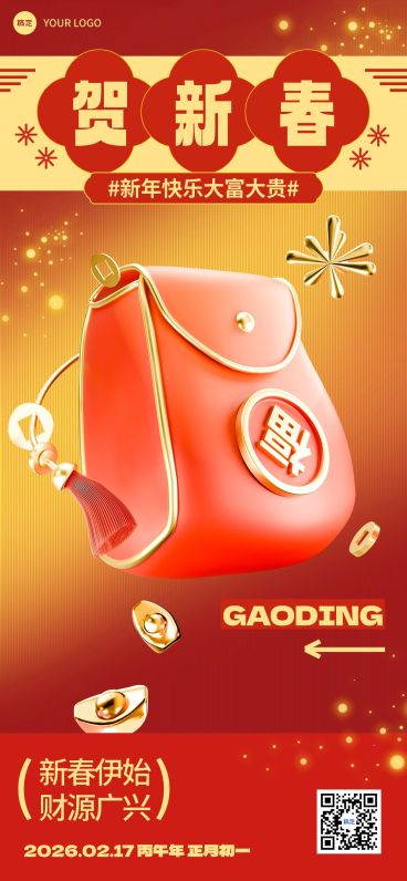 春节金融保险节日祝福3D全屏竖版海报预览效果