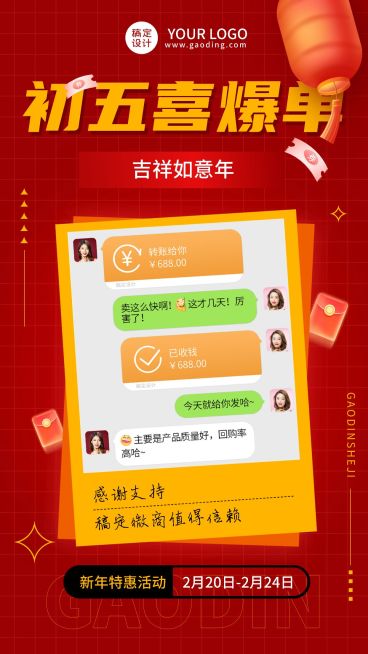 春节营销爆单晒单晒反馈手机海报预览效果