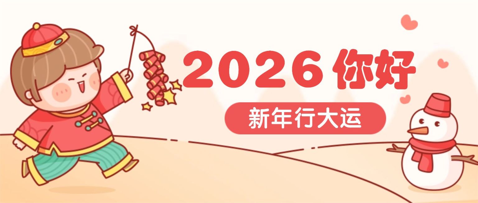 春节喜庆卡通插画公众号首图预览效果