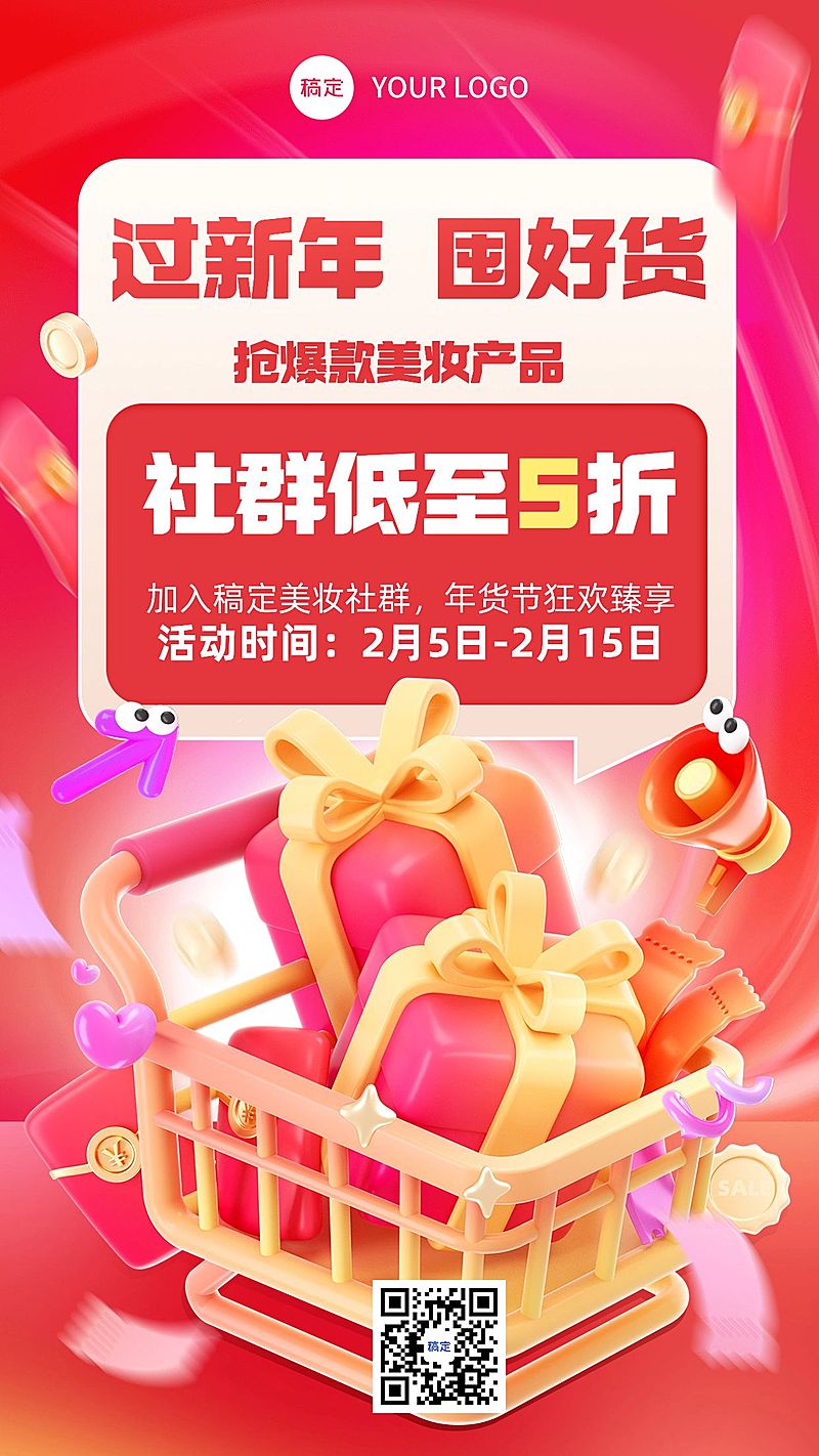 春节年货节囤货社群节日营销3D竖版海报