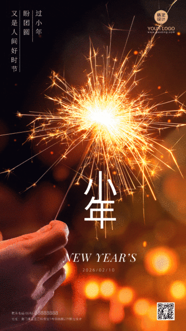 小年实景简约文艺祝福GIF动态海报预览效果