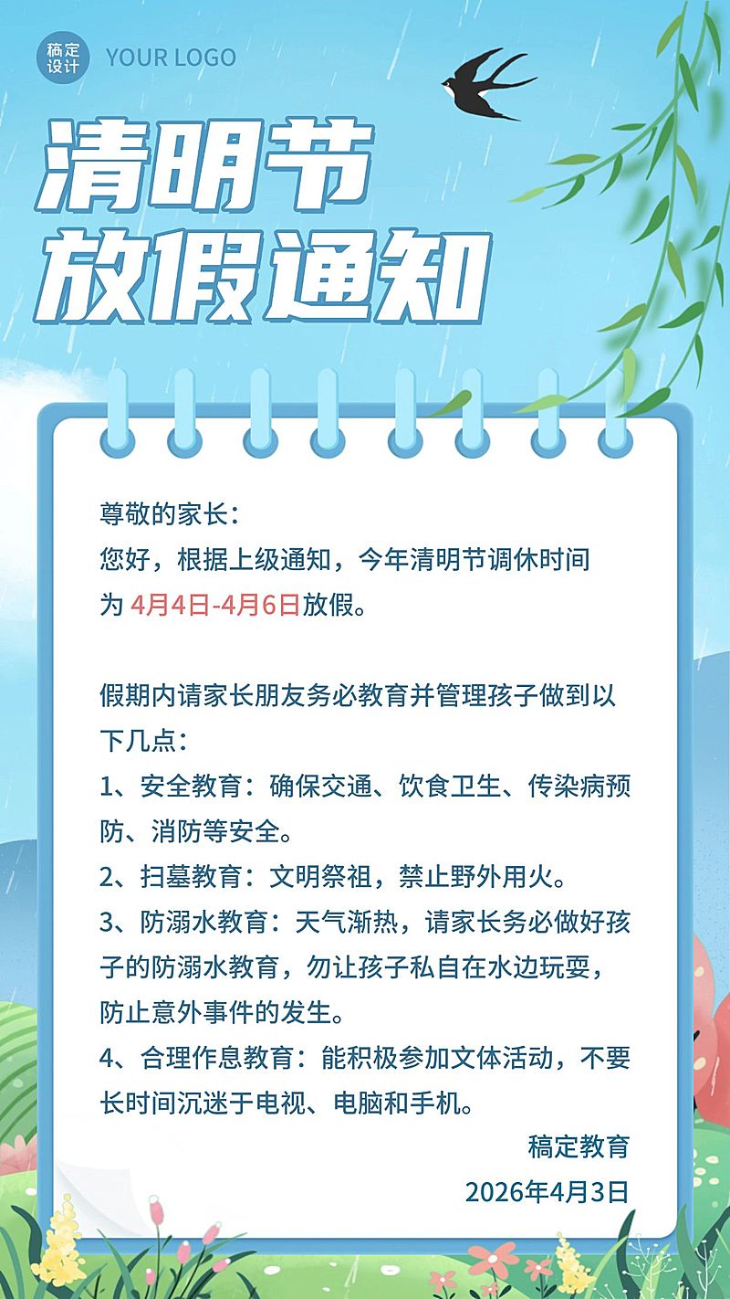 清明节放假通知手机海报