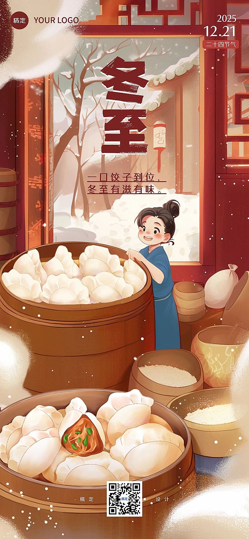 冬至餐饮门店节日祝福卡通感全屏竖版海报AIGC