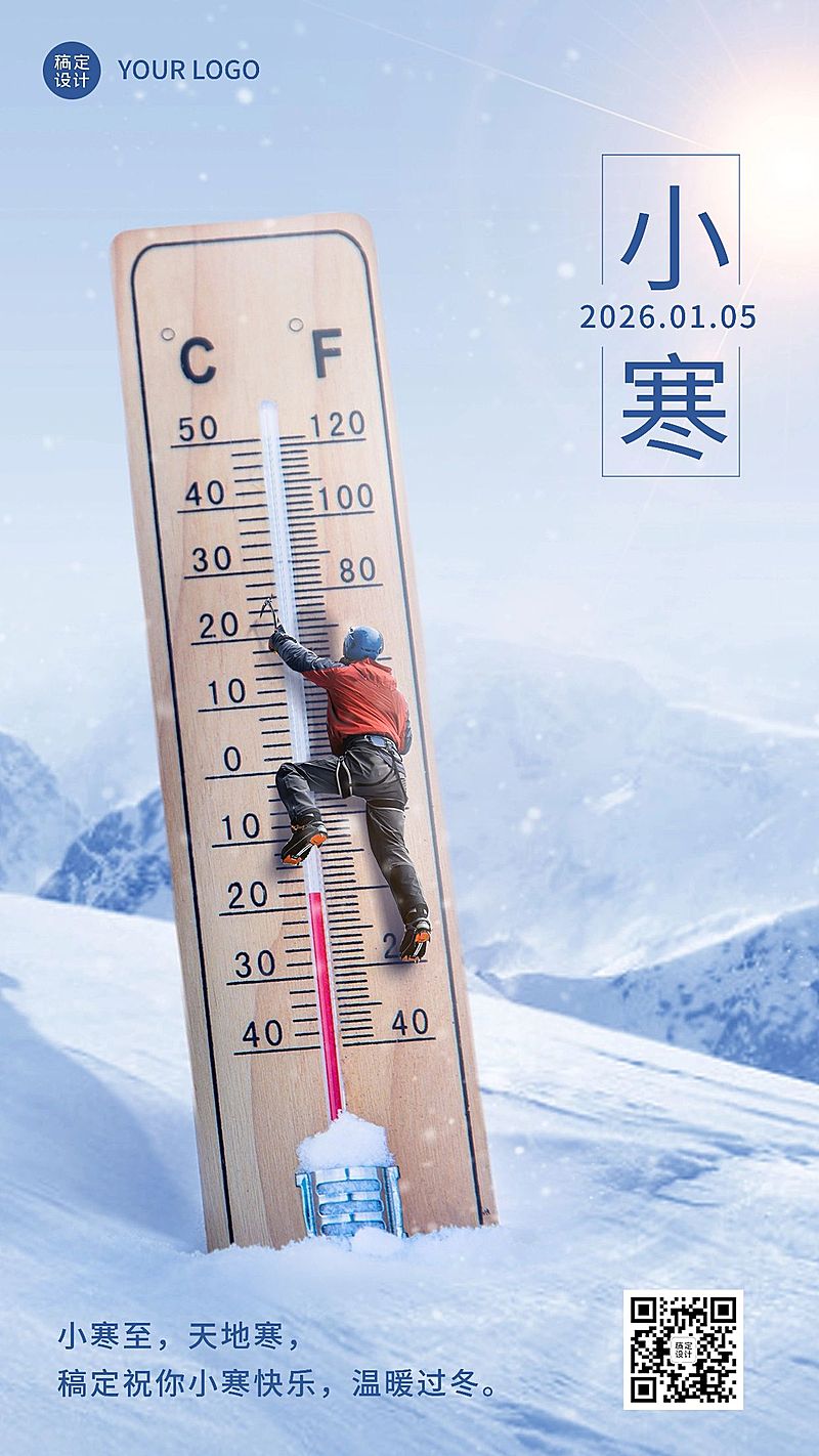 小寒节气祝福手机海报