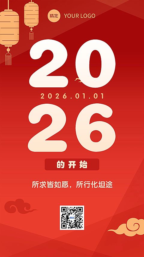 元旦新年节日祝福手机海报