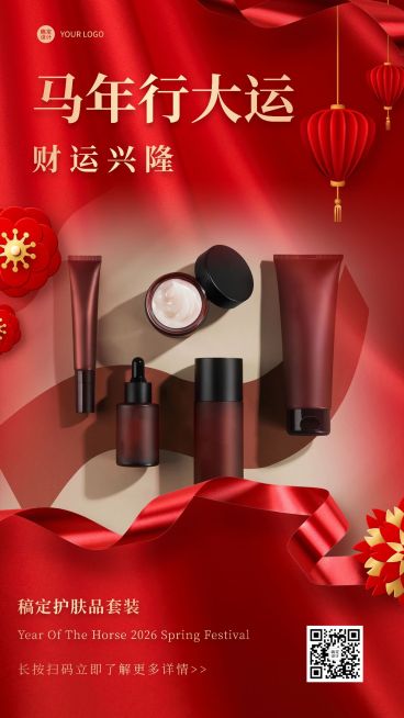 春节产品营销手机海报预览效果