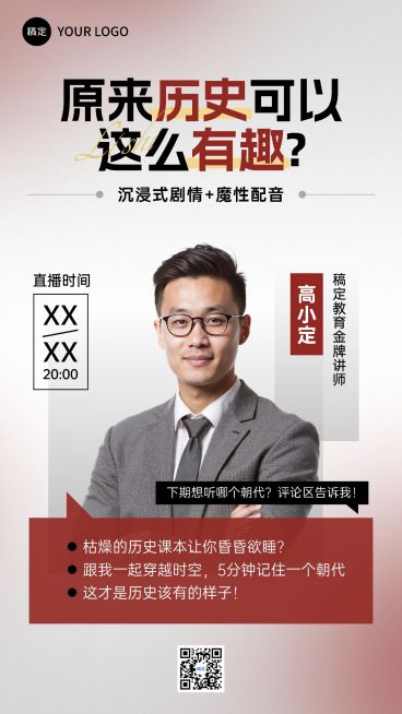 教育讲师知识科普宣传竖版海报预览效果