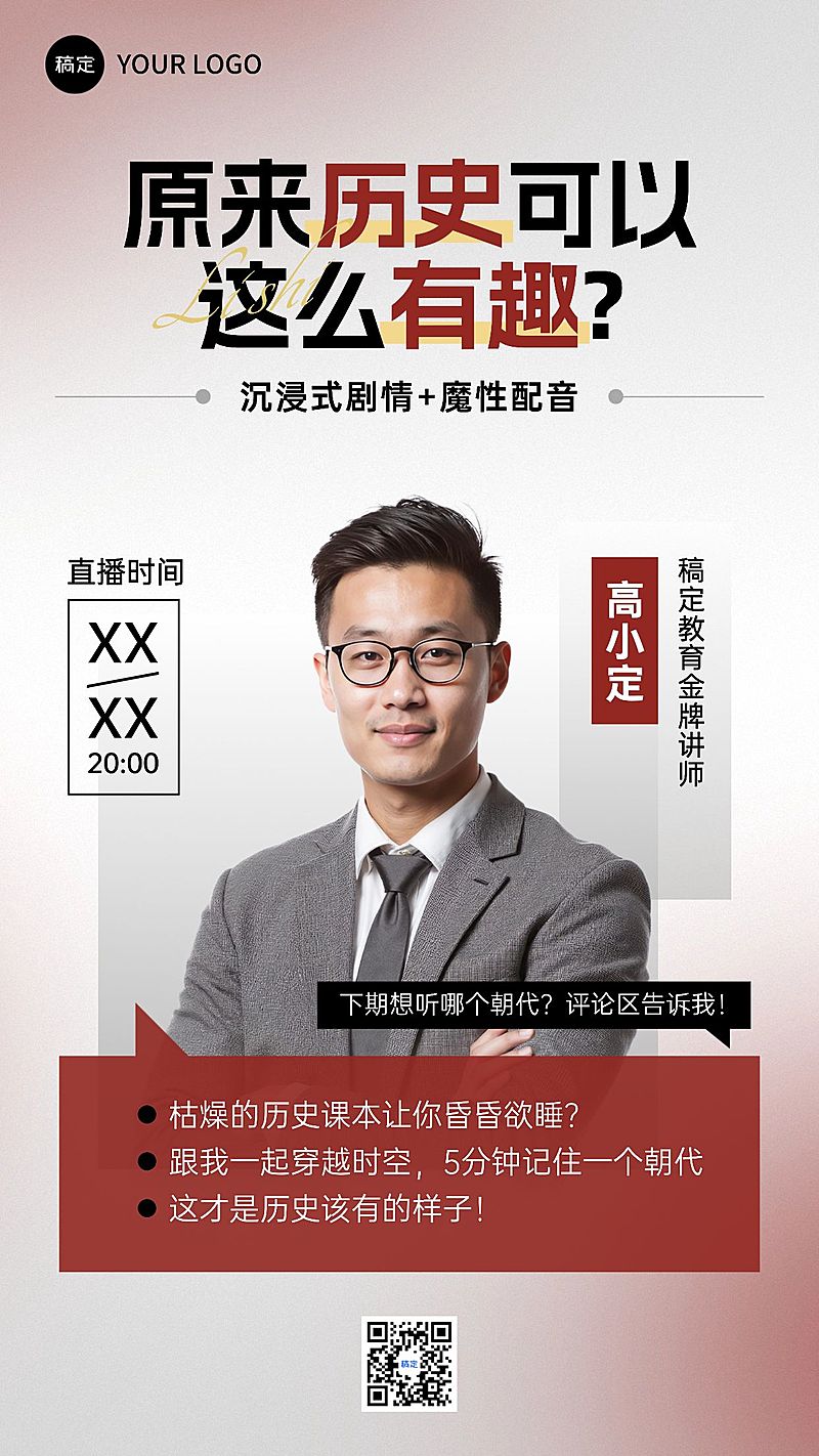 教育讲师知识科普宣传竖版海报