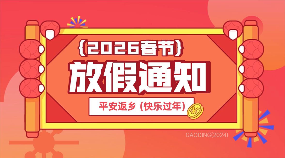 企业春节放假通知插画风广告banner预览效果
