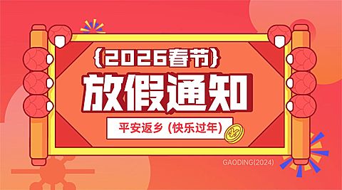 企业春节放假通知插画风广告banner