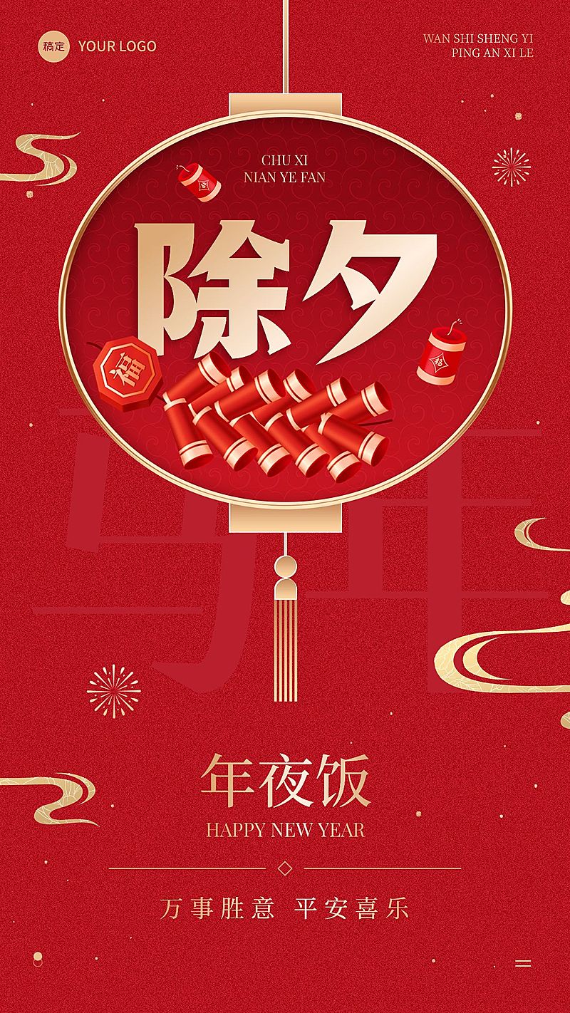 春节节日祝福除夕喜庆感手机海报套装