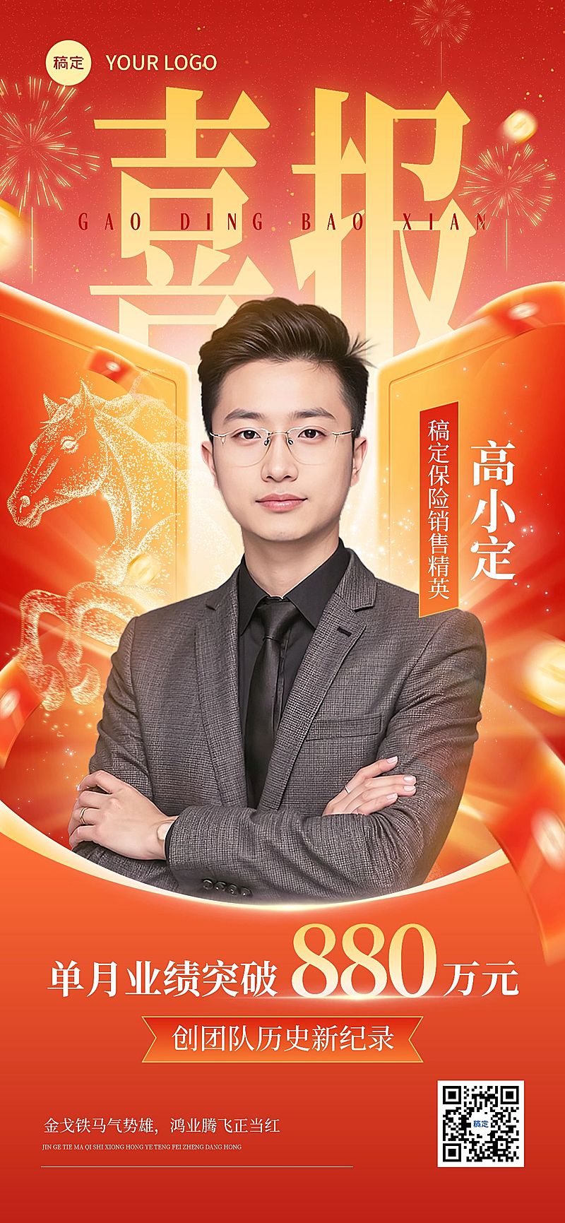金融开门人物喜报全屏竖版海报AIGC