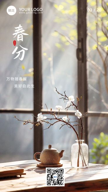 春分手机节气祝福手机海报AIGC预览效果