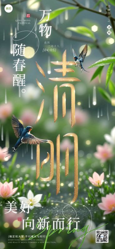 清明节节日祝福大字全屏竖版海报预览效果