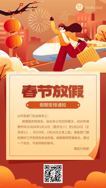 企业春节放假通知卡通插画手机海报预览效果