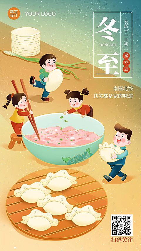 冬至节气祝福饺子汤圆手绘插画手机海报