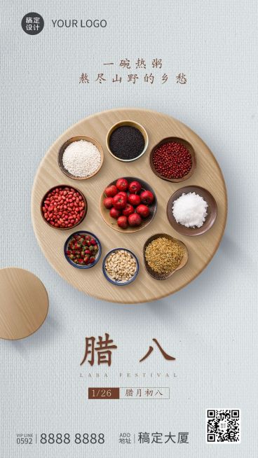 腊八节祝福粥温暖手机海报预览效果