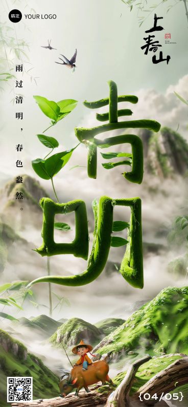 企业清明节祝福文字创意风全屏竖版海报AIGC预览效果