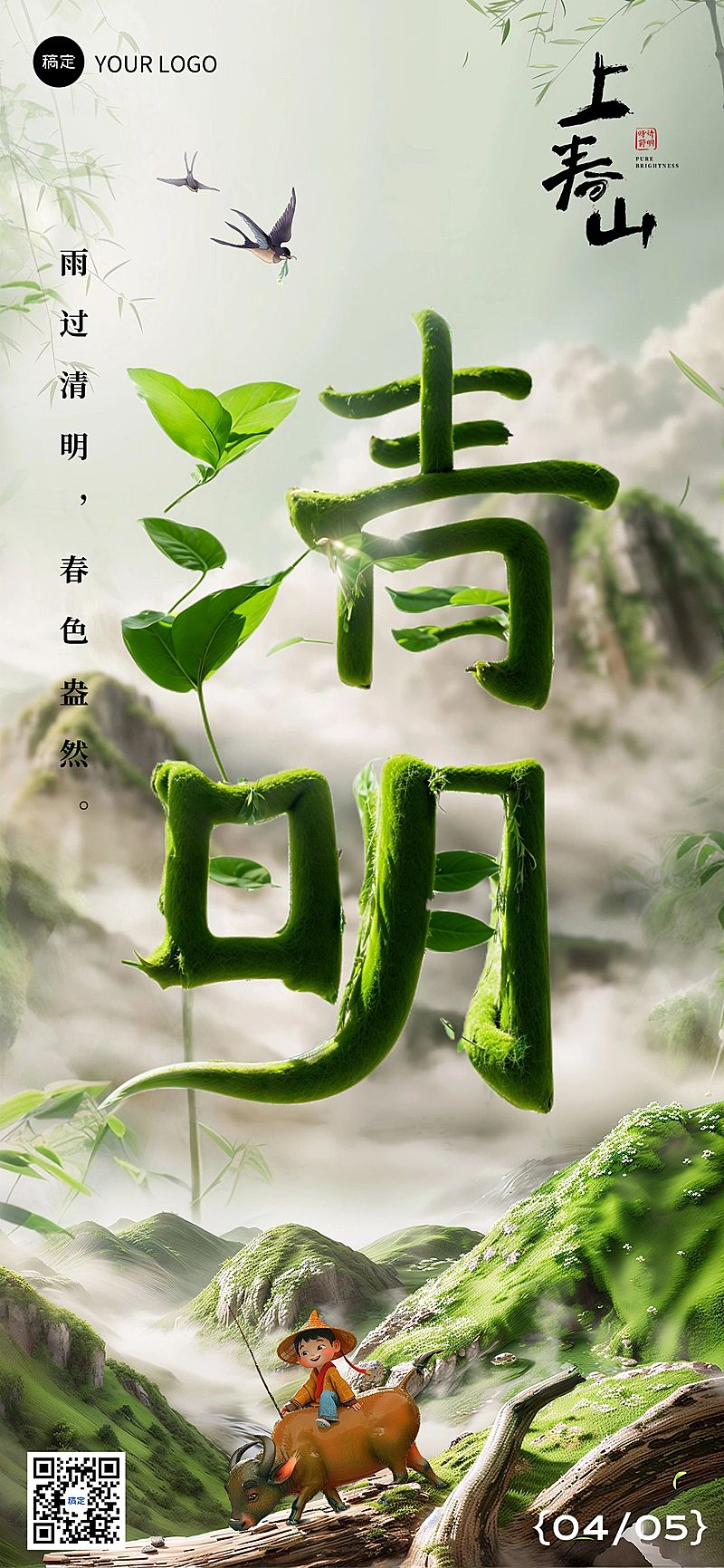 企业清明节祝福文字创意风全屏竖版海报AIGC