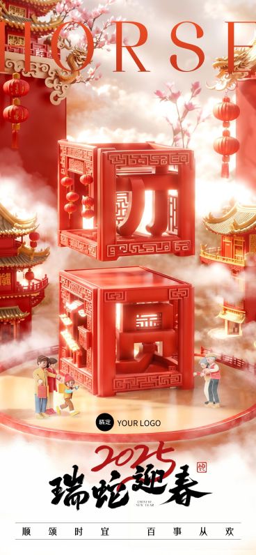 企业龙年春节祝福文字创意风全屏竖版海报AIGC预览效果