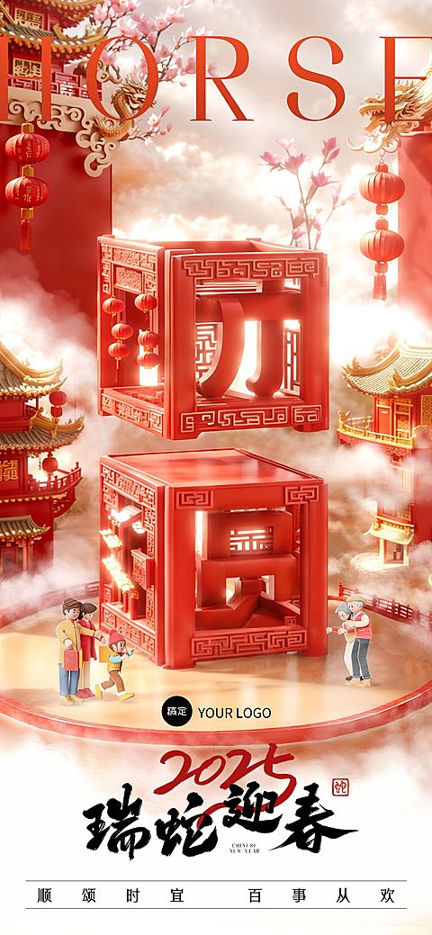 企业龙年春节祝福文字创意风全屏竖版海报AIGC