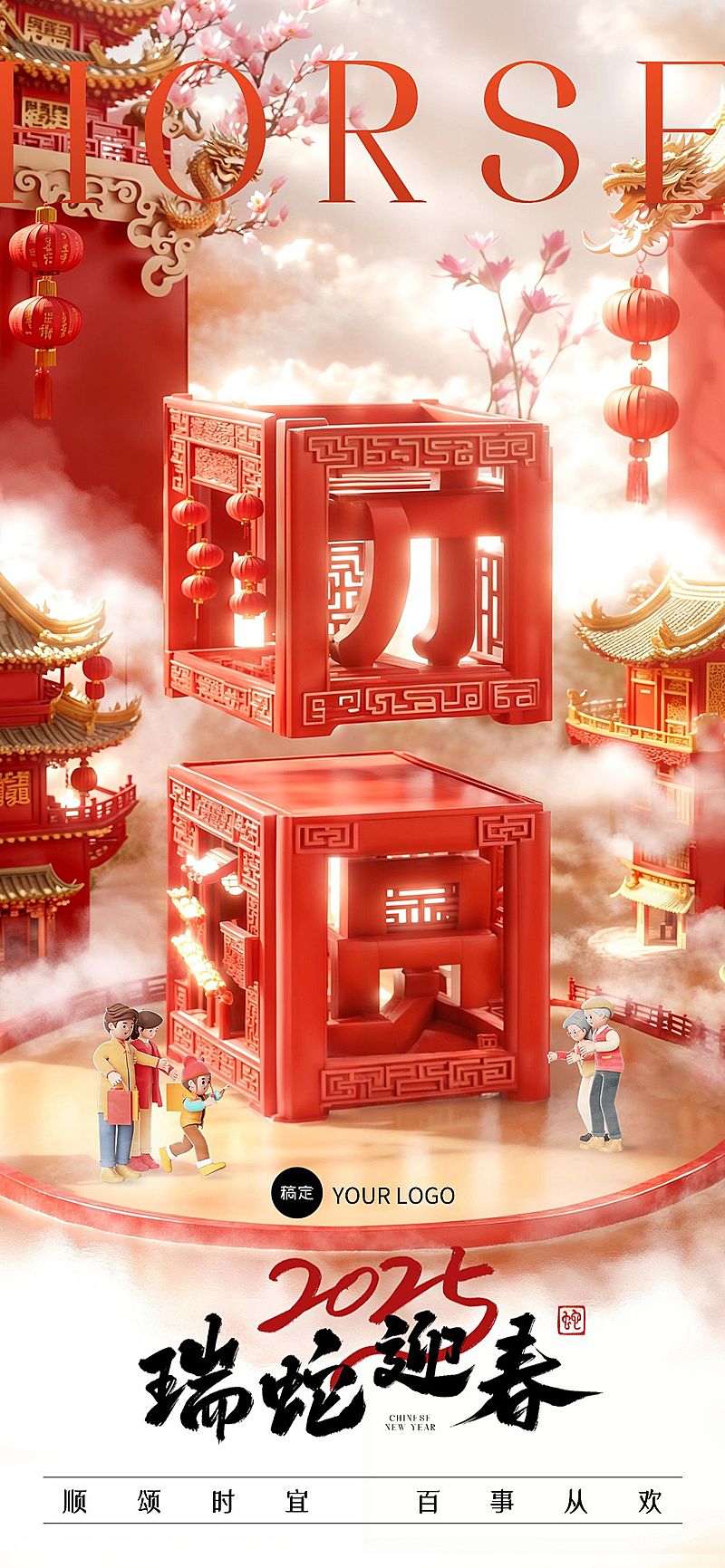 企业龙年春节祝福文字创意风全屏竖版海报AIGC