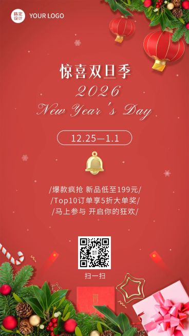 双旦圣诞节活动促销合成手机海报预览效果
