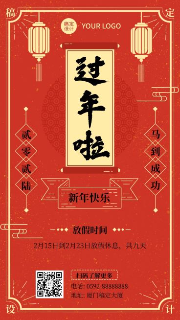 虎年春节拜年啦通知红色喜庆通知海报预览效果