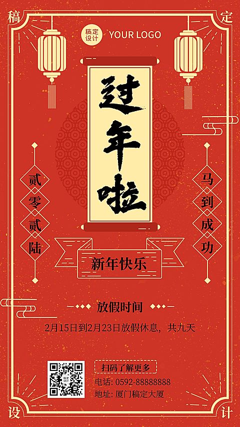 虎年春节拜年啦通知红色喜庆通知海报