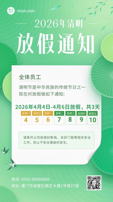 企业商务清明节放假通知带日历排版手机海报预览效果