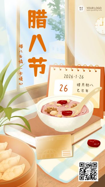 腊八节金融保险节日祝福插画海报预览效果