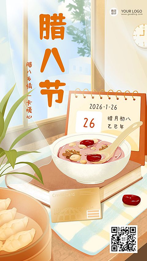 腊八节金融保险节日祝福插画海报