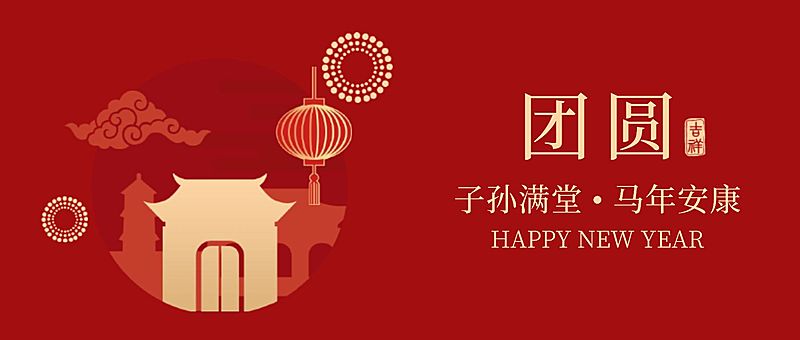 春节地产服务祝福喜庆公众号首图