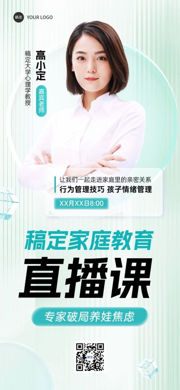 教育培训亲子关系家庭教育直播预告宣传推广全屏竖版海报预览效果