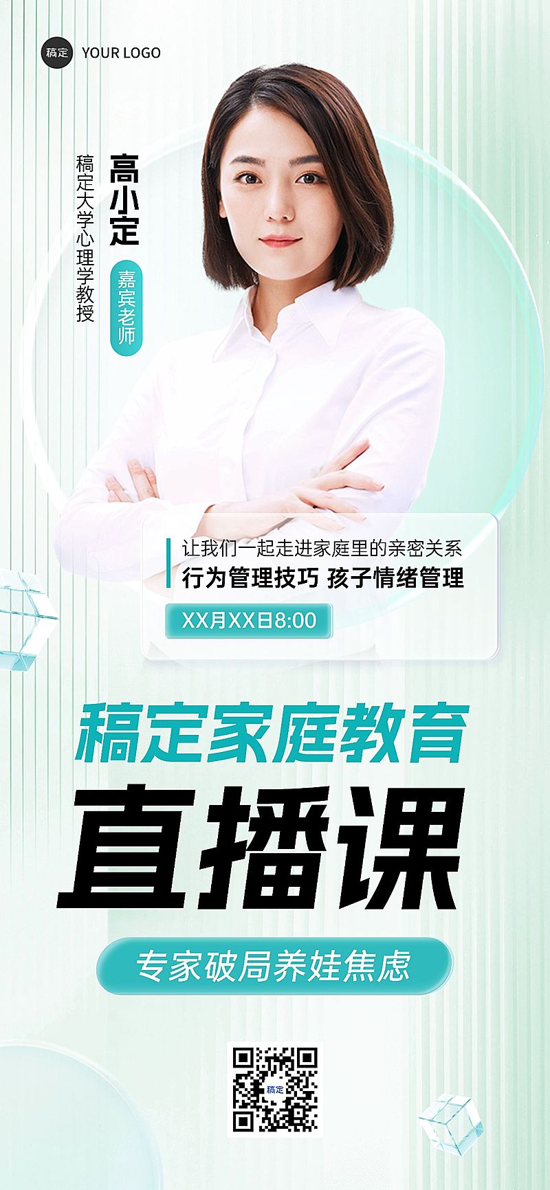 教育培训亲子关系家庭教育直播预告宣传推广全屏竖版海报