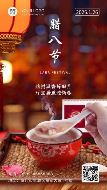 腊八节节日祝福实景腊八粥手机海报预览效果
