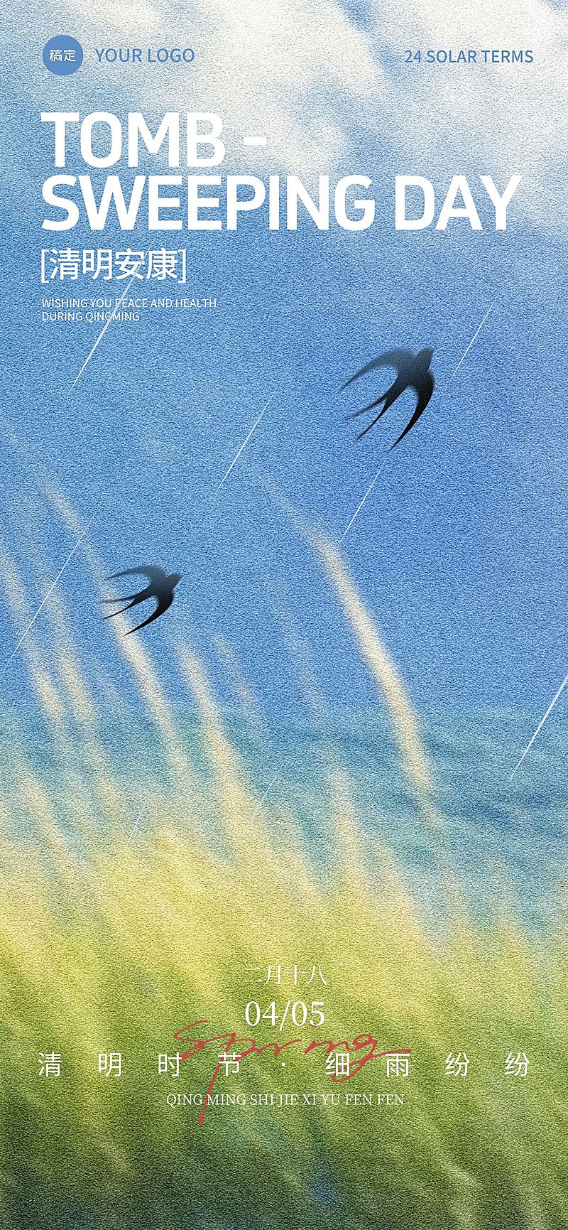 清明节节日祝福清新肌理全屏竖版海报