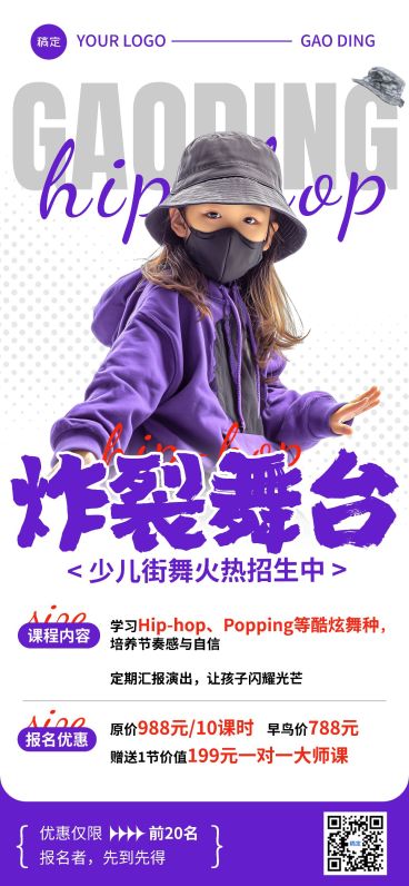 教育培训街舞课程招生潮流感全屏海报AICG预览效果