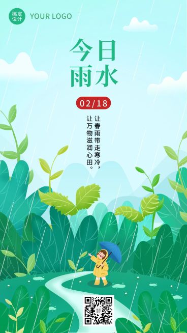 雨水节气祝福插画手机海报预览效果